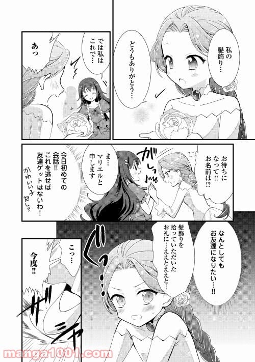 転生令嬢は庶民の味に飢えている - 第20話 - Page 4