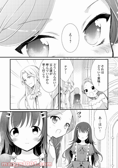 転生令嬢は庶民の味に飢えている - 第20話 - Page 8