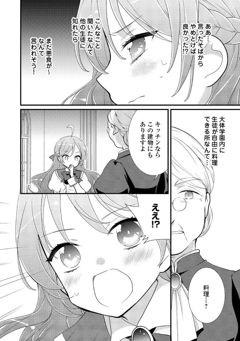 転生令嬢は庶民の味に飢えている - 第24話 - Page 18