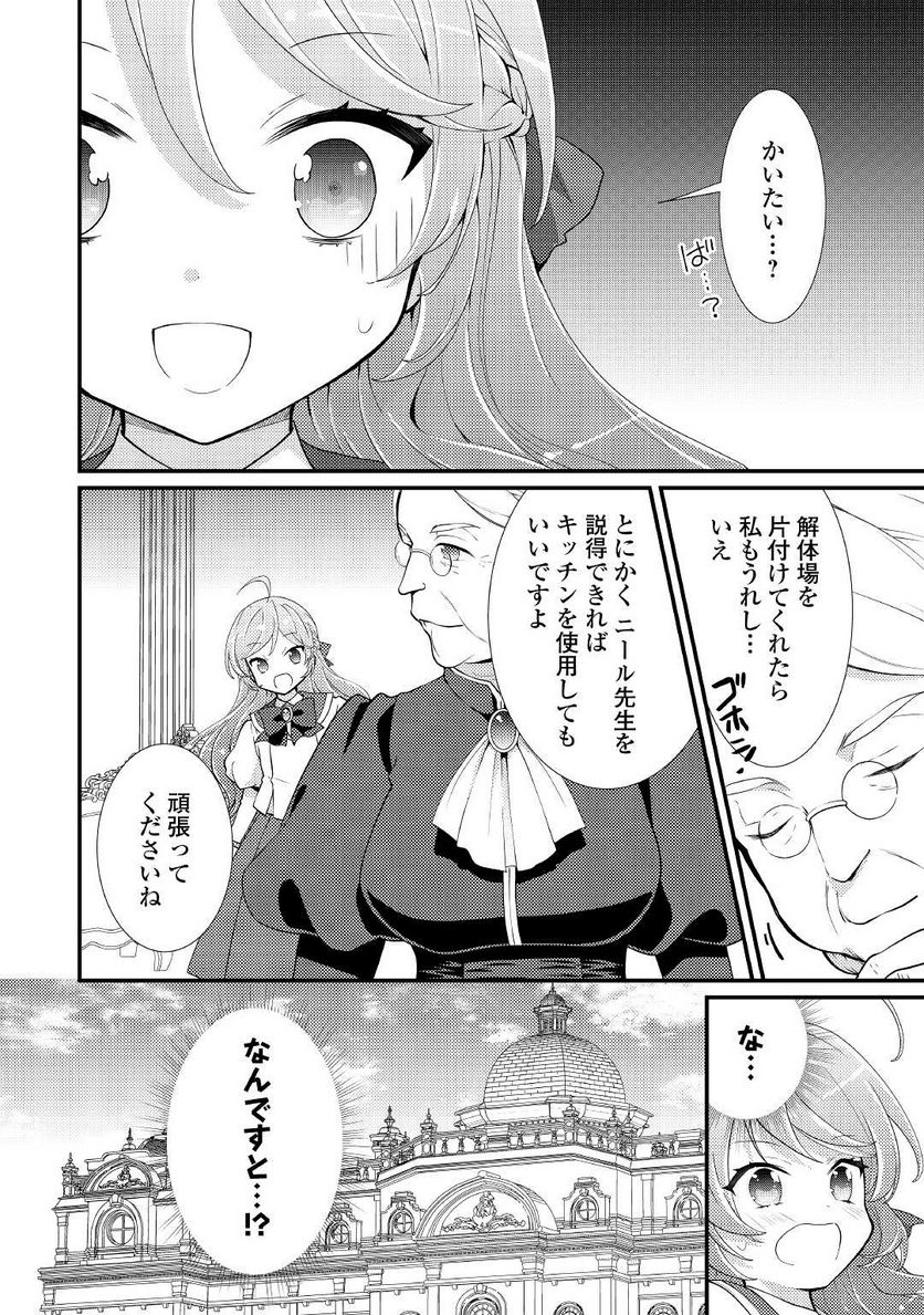 転生令嬢は庶民の味に飢えている - 第24話 - Page 20