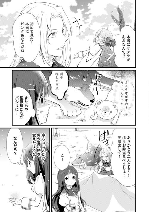 転生令嬢は庶民の味に飢えている - 第27話 - Page 13