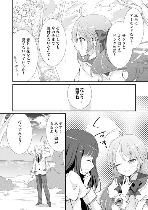 転生令嬢は庶民の味に飢えている - 第27話 - Page 22