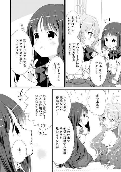 転生令嬢は庶民の味に飢えている - 第27話 - Page 6