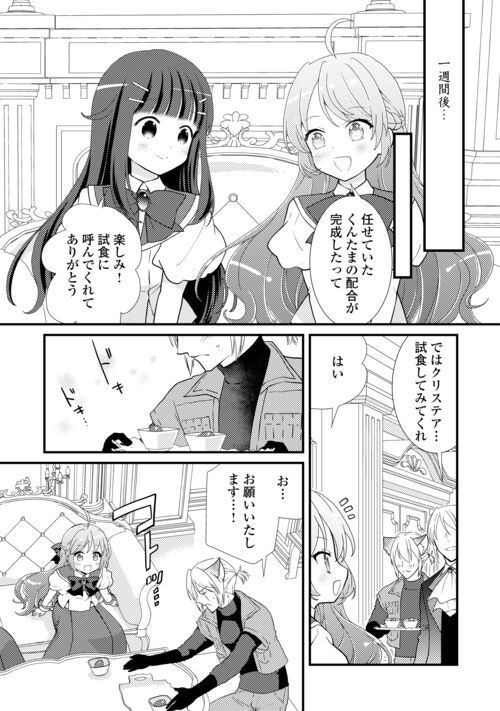 転生令嬢は庶民の味に飢えている - 第28話 - Page 17