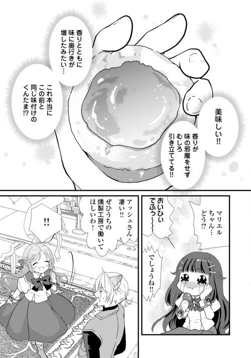 転生令嬢は庶民の味に飢えている - 第28話 - Page 19