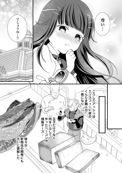 転生令嬢は庶民の味に飢えている - 第28話 - Page 21