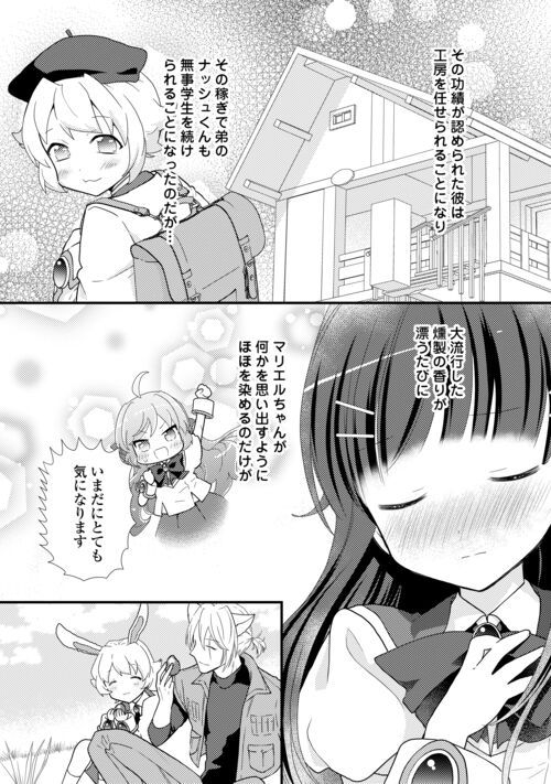 転生令嬢は庶民の味に飢えている - 第28話 - Page 22