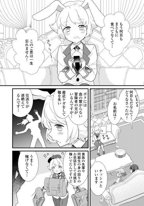 転生令嬢は庶民の味に飢えている - 第28話 - Page 4