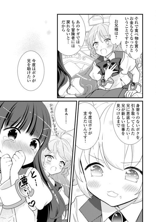 転生令嬢は庶民の味に飢えている - 第28話 - Page 5