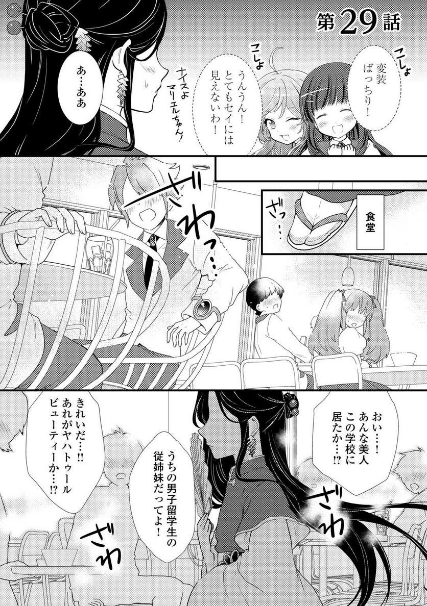 転生令嬢は庶民の味に飢えている - 第29話 - Page 1