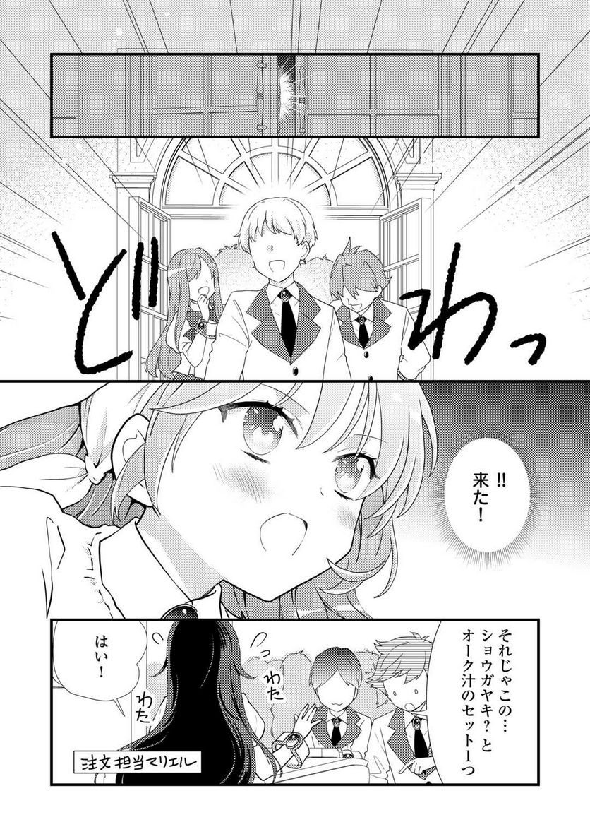 転生令嬢は庶民の味に飢えている - 第29話 - Page 18