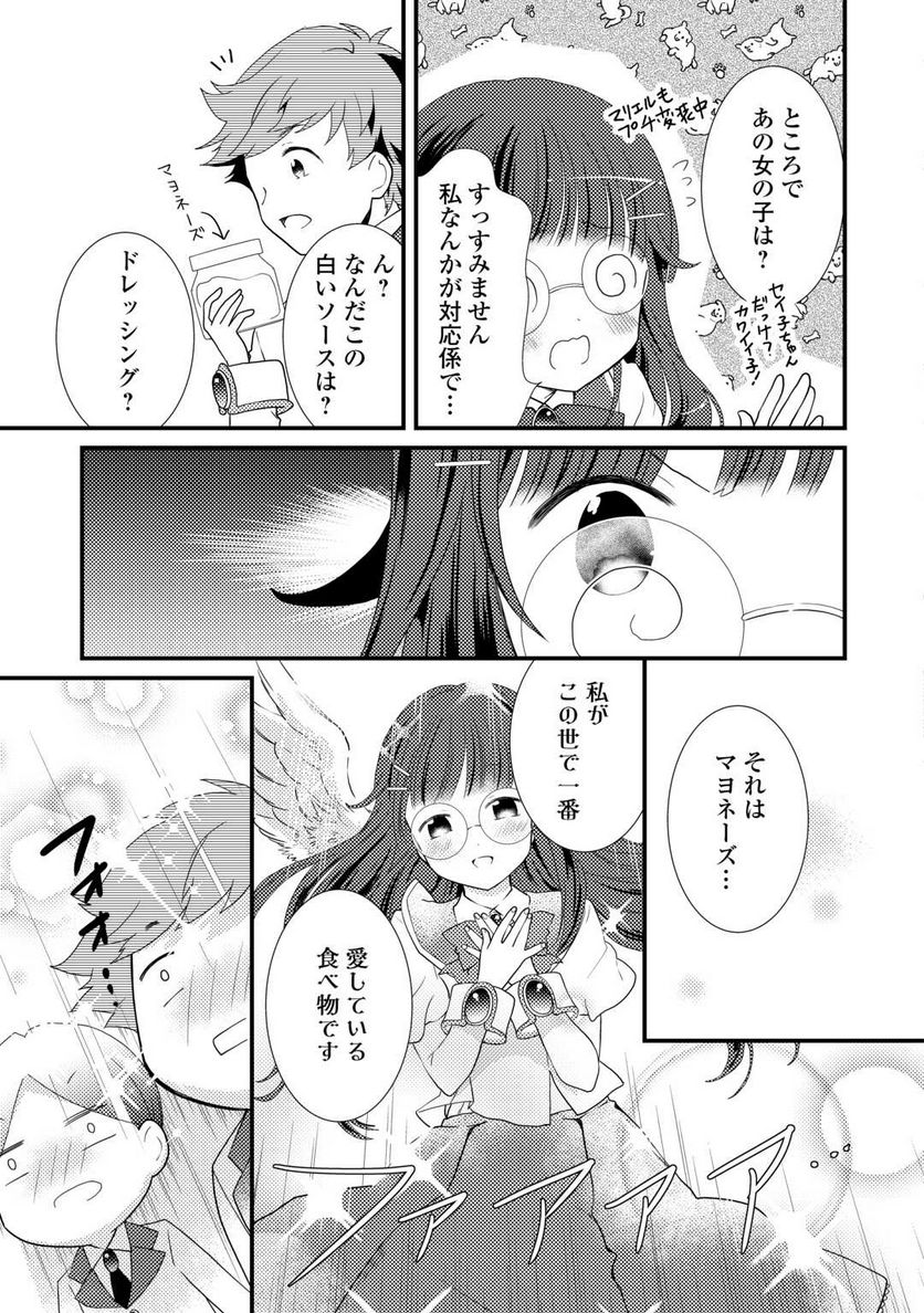 転生令嬢は庶民の味に飢えている - 第29話 - Page 19