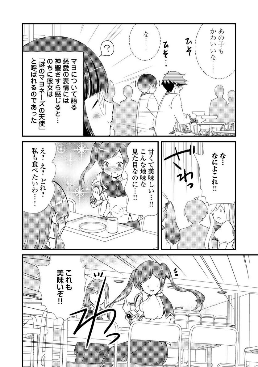 転生令嬢は庶民の味に飢えている - 第29話 - Page 20