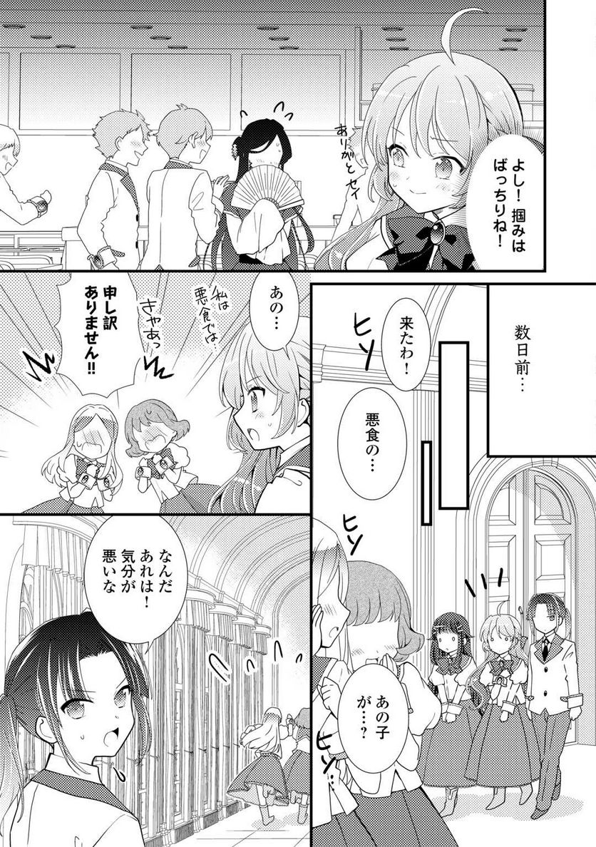 転生令嬢は庶民の味に飢えている - 第29話 - Page 3