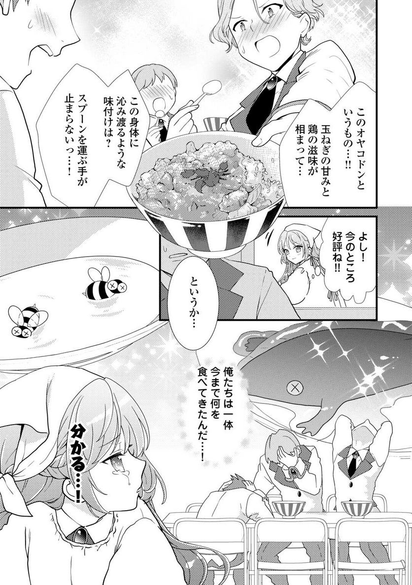 転生令嬢は庶民の味に飢えている - 第29話 - Page 21