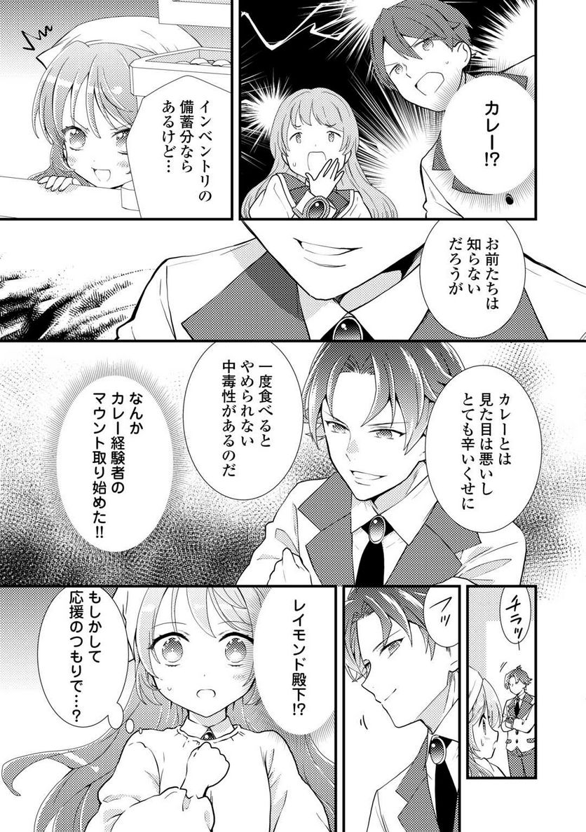 転生令嬢は庶民の味に飢えている - 第29話 - Page 23