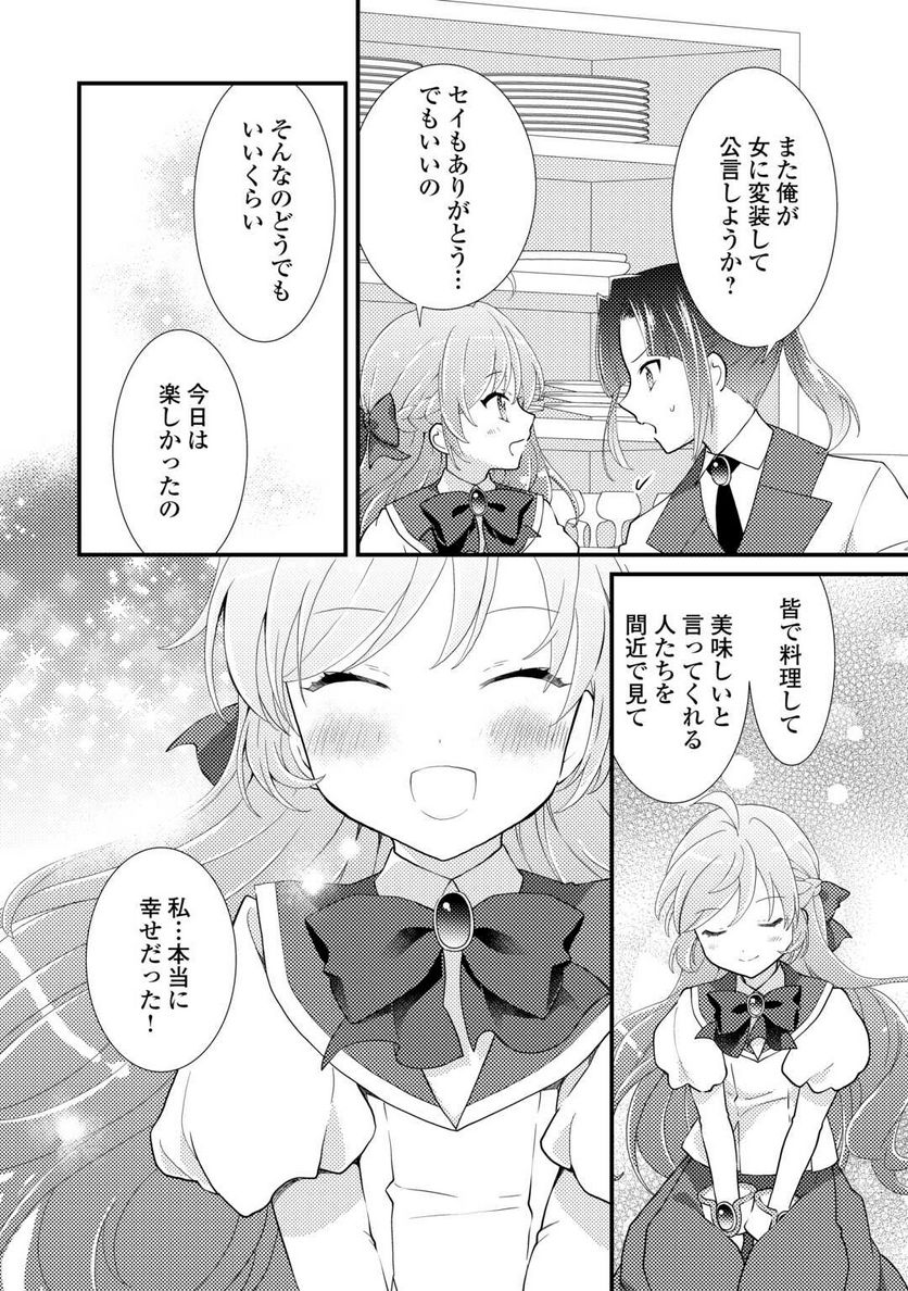 転生令嬢は庶民の味に飢えている - 第29話 - Page 30