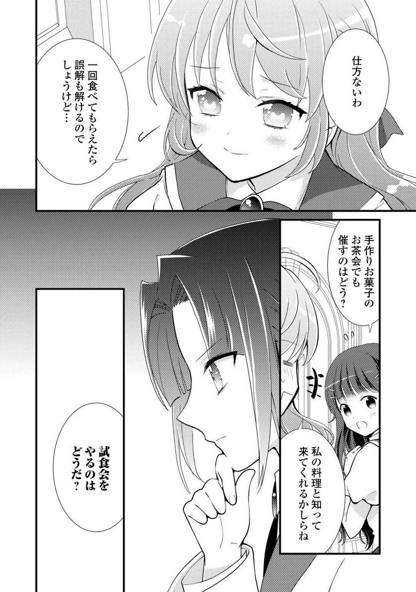 転生令嬢は庶民の味に飢えている - 第29話 - Page 4