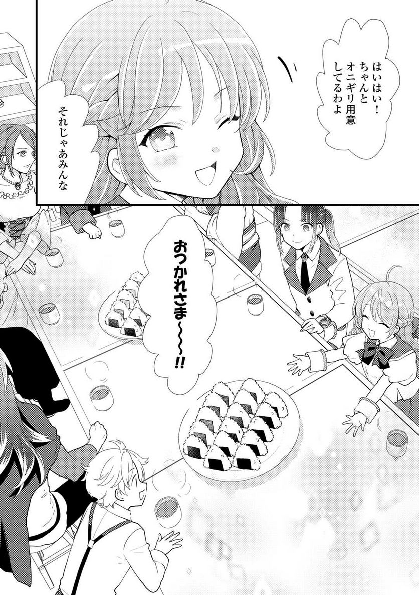 転生令嬢は庶民の味に飢えている - 第29話 - Page 32