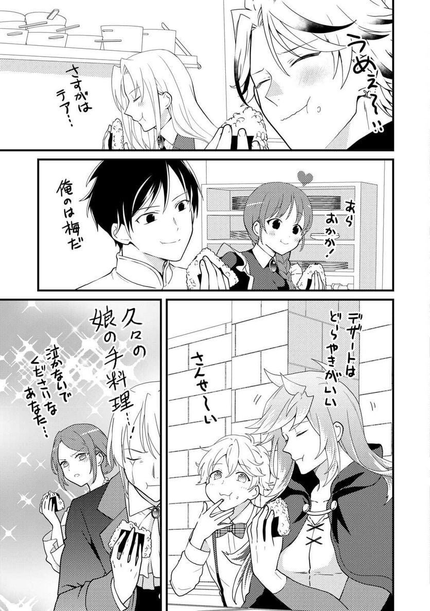 転生令嬢は庶民の味に飢えている - 第29話 - Page 33