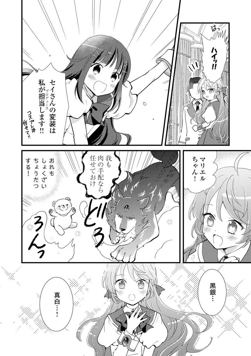 転生令嬢は庶民の味に飢えている - 第29話 - Page 6