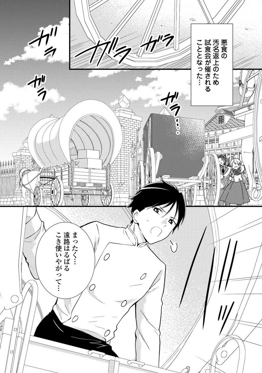 転生令嬢は庶民の味に飢えている - 第29話 - Page 8