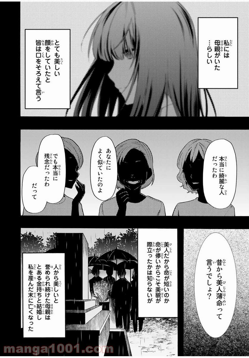 シンデレラは探さない。 - 第11話 - Page 2