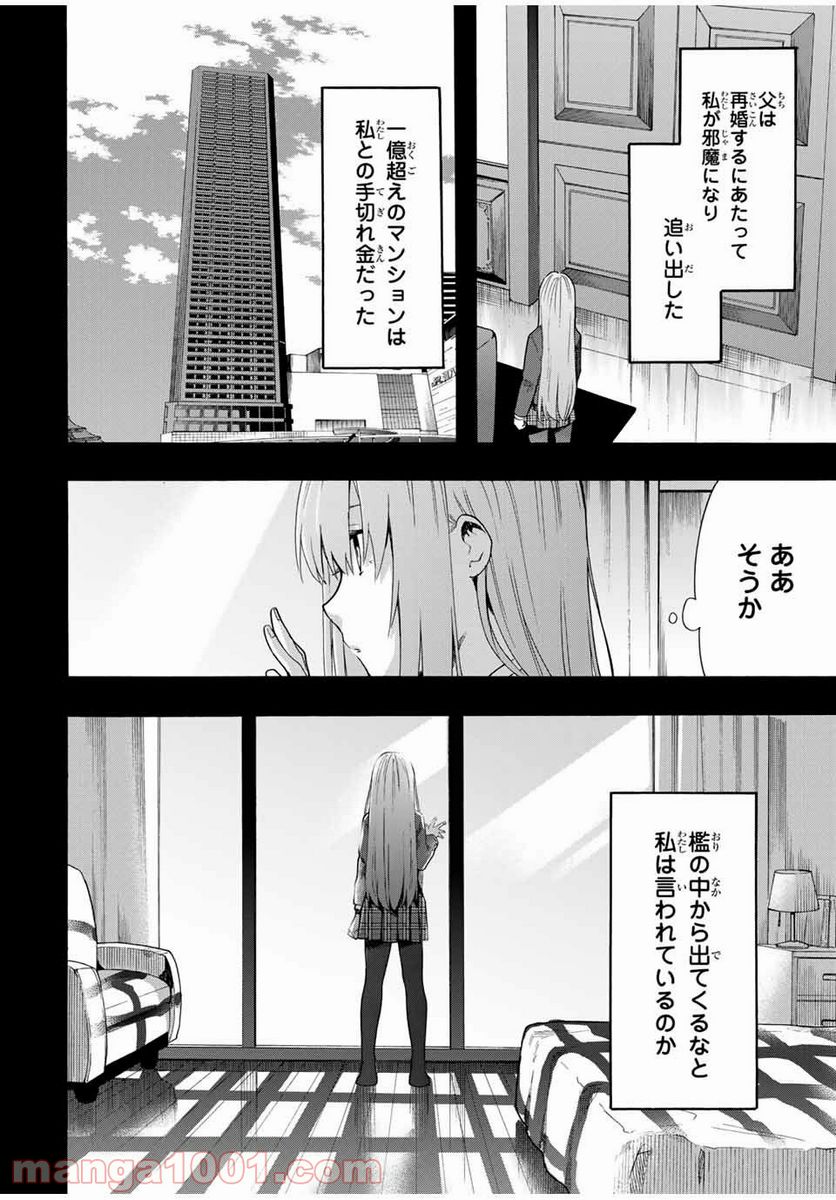 シンデレラは探さない。 - 第11話 - Page 4