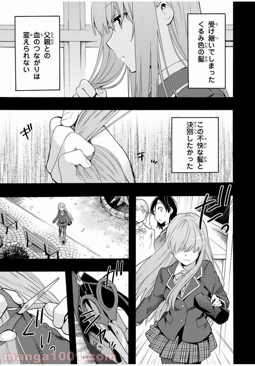 シンデレラは探さない。 - 第11話 - Page 7