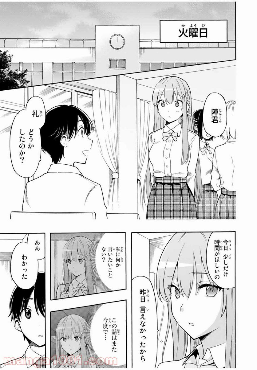 シンデレラは探さない。 - 第14話 - Page 1