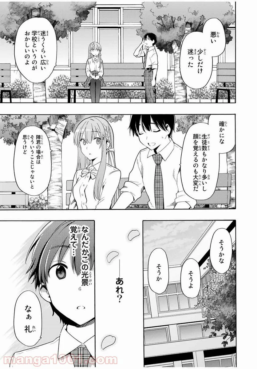 シンデレラは探さない。 - 第14話 - Page 3