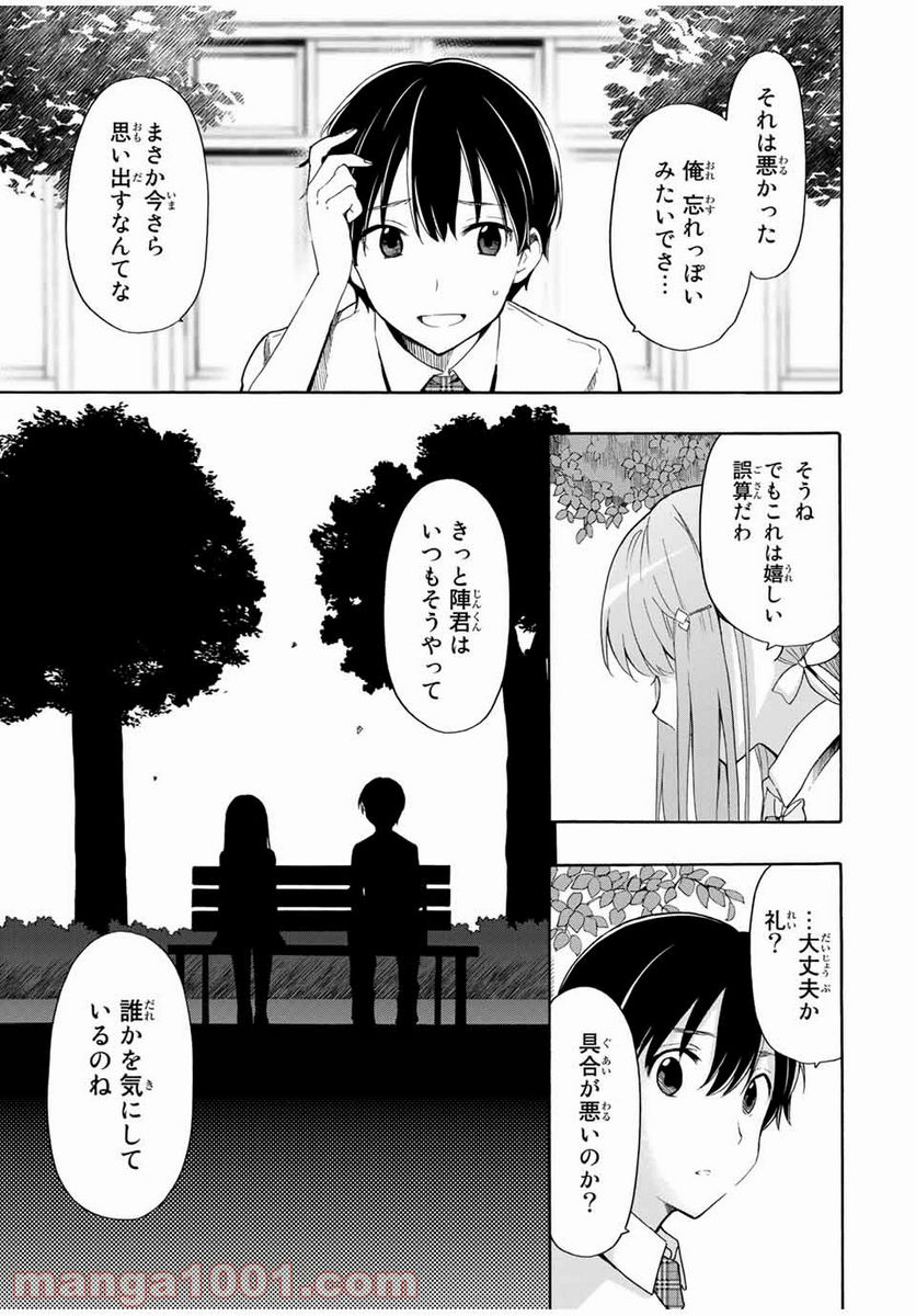 シンデレラは探さない。 - 第14話 - Page 5