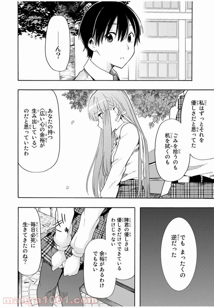 シンデレラは探さない。 - 第14話 - Page 6