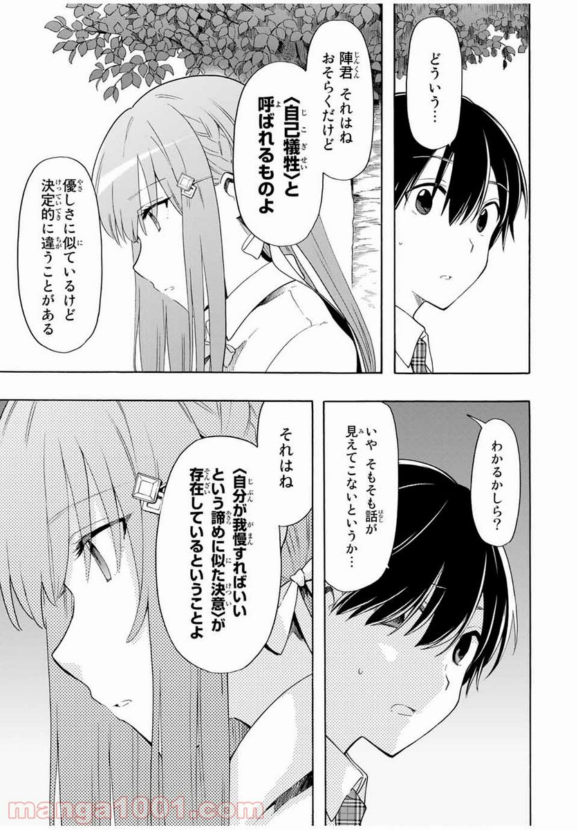 シンデレラは探さない。 - 第14話 - Page 7