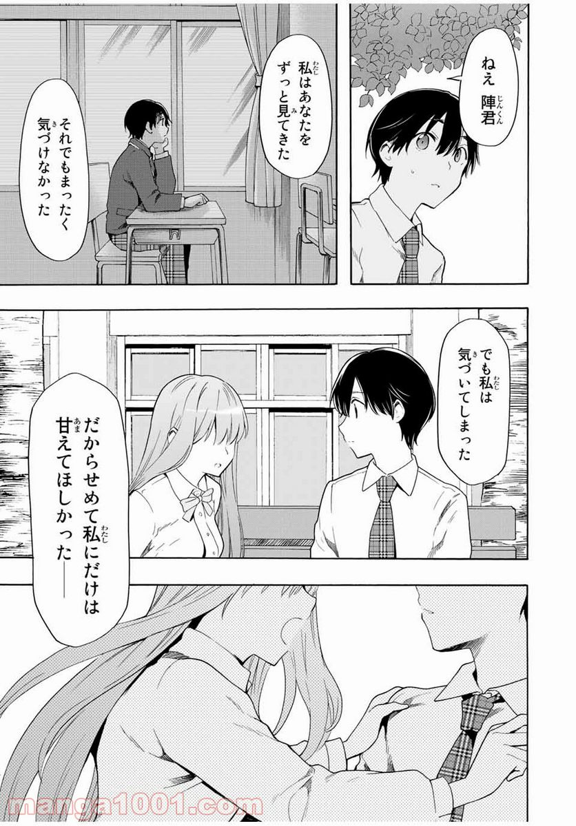 シンデレラは探さない。 - 第14話 - Page 9