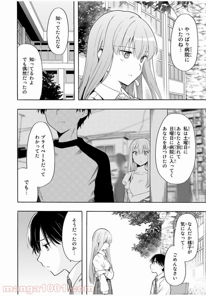 シンデレラは探さない。 - 第16話 - Page 2