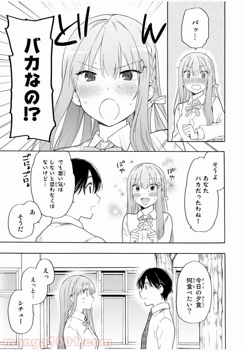 シンデレラは探さない。 - 第16話 - Page 17