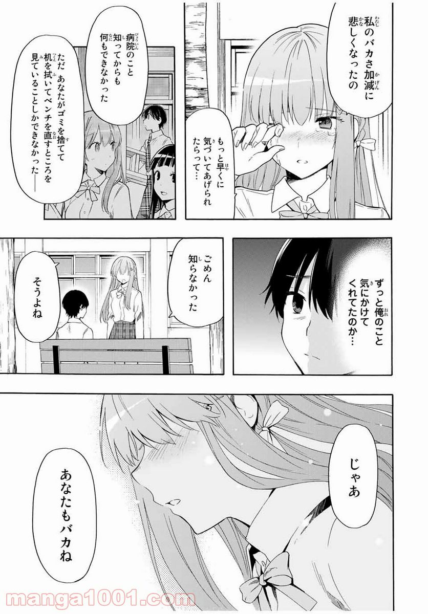 シンデレラは探さない。 - 第16話 - Page 5