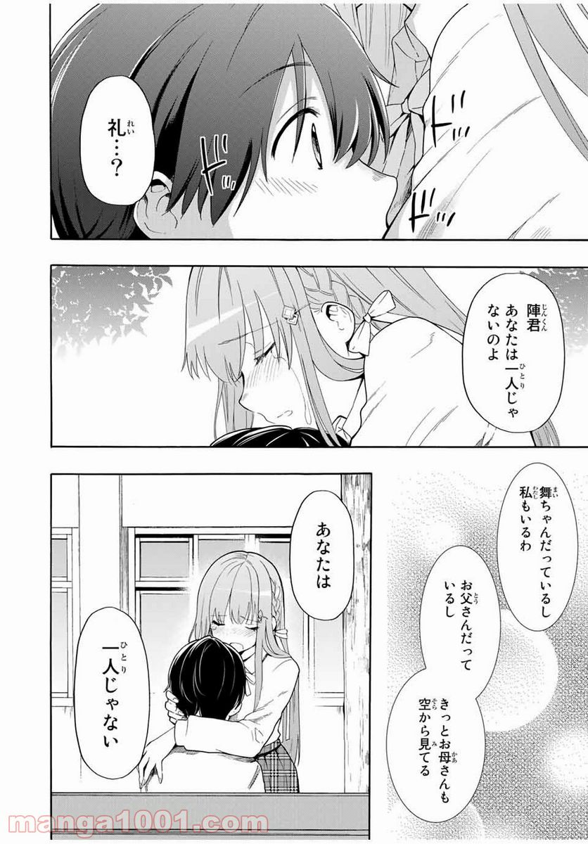 シンデレラは探さない。 - 第16話 - Page 8