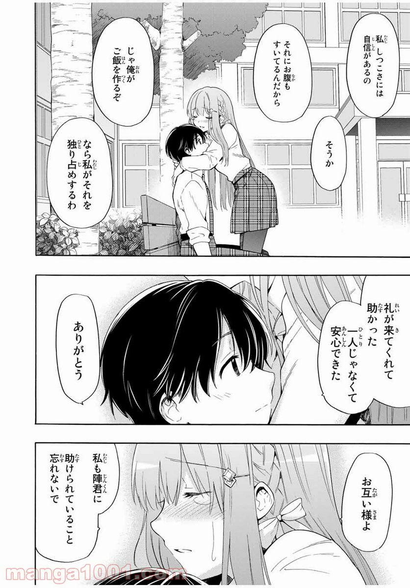 シンデレラは探さない。 - 第16話 - Page 10