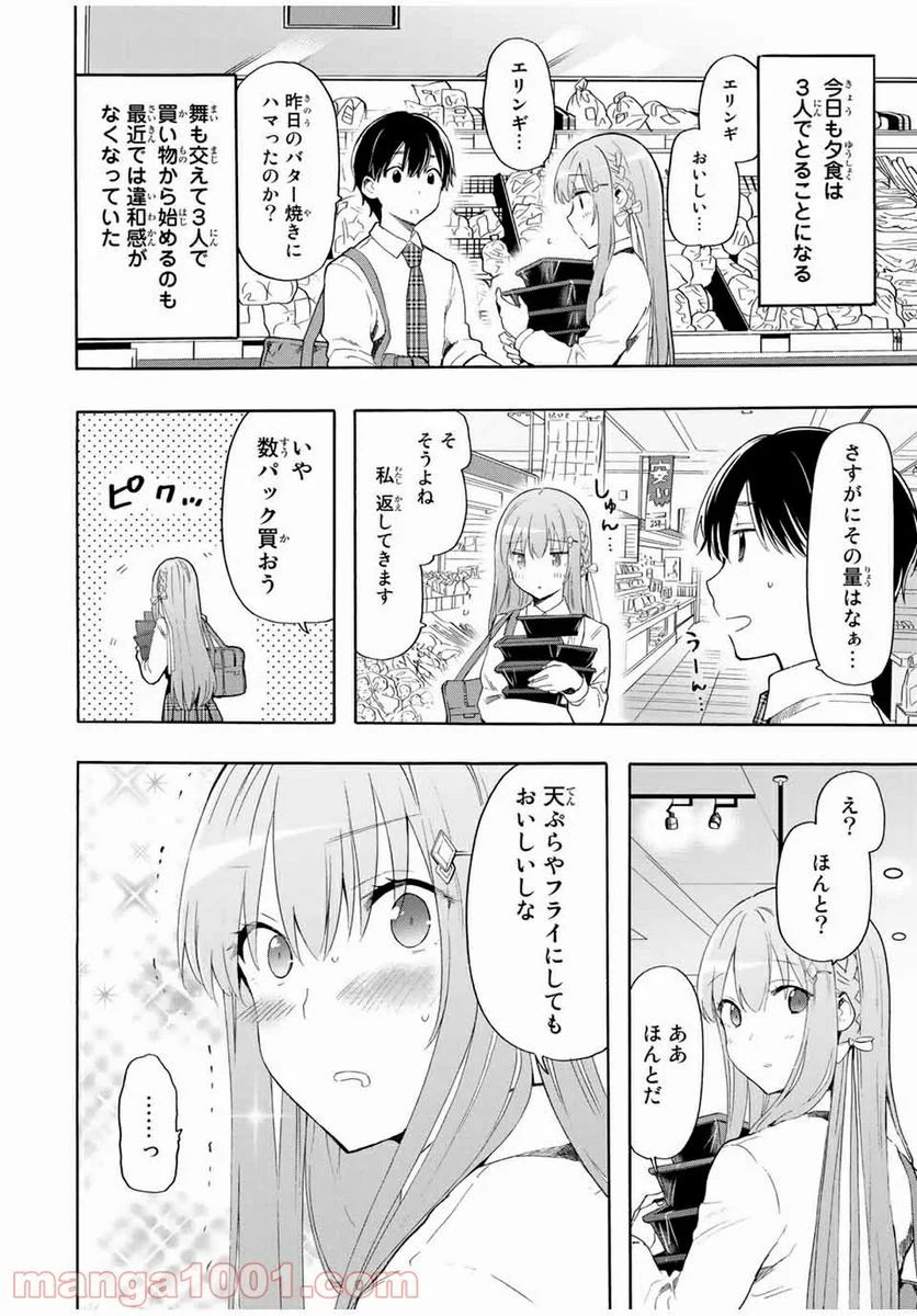 シンデレラは探さない。 - 第17話 - Page 2