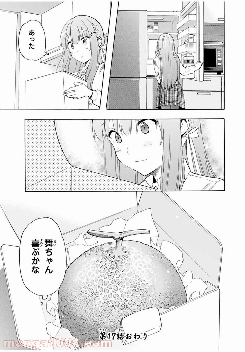 シンデレラは探さない。 - 第17話 - Page 13