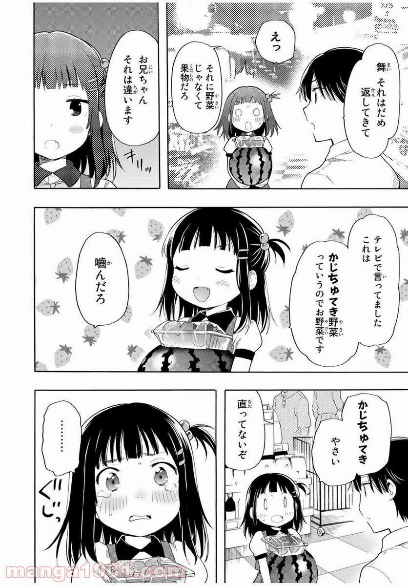 シンデレラは探さない。 - 第17話 - Page 4