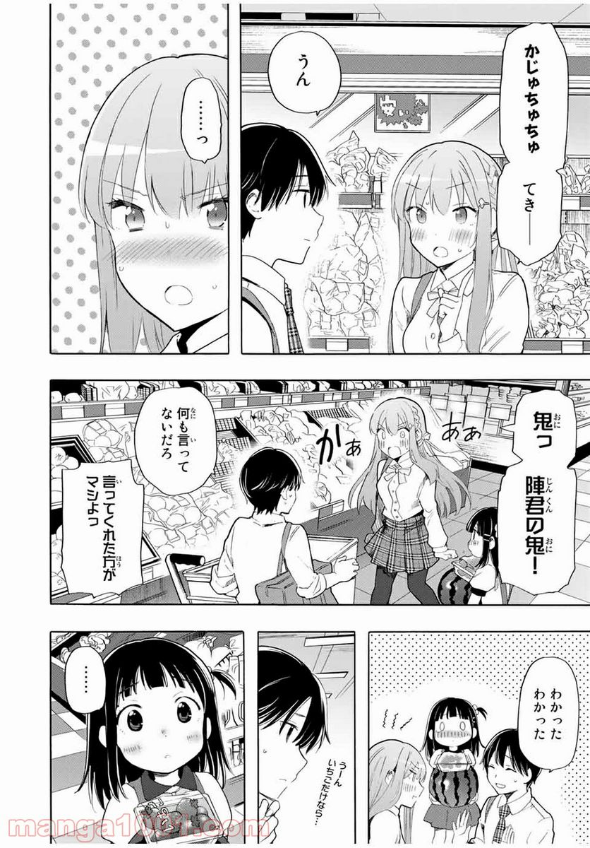 シンデレラは探さない。 - 第17話 - Page 6