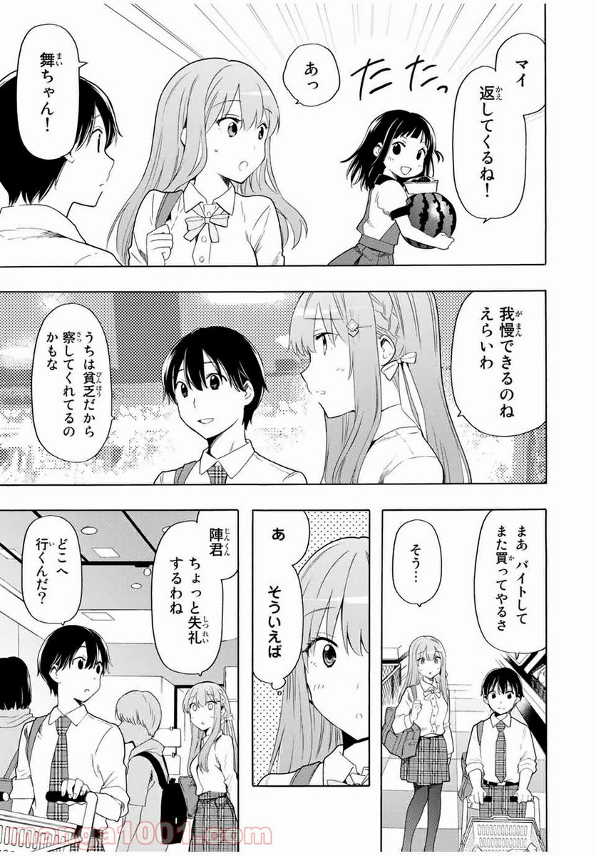 シンデレラは探さない。 - 第17話 - Page 7