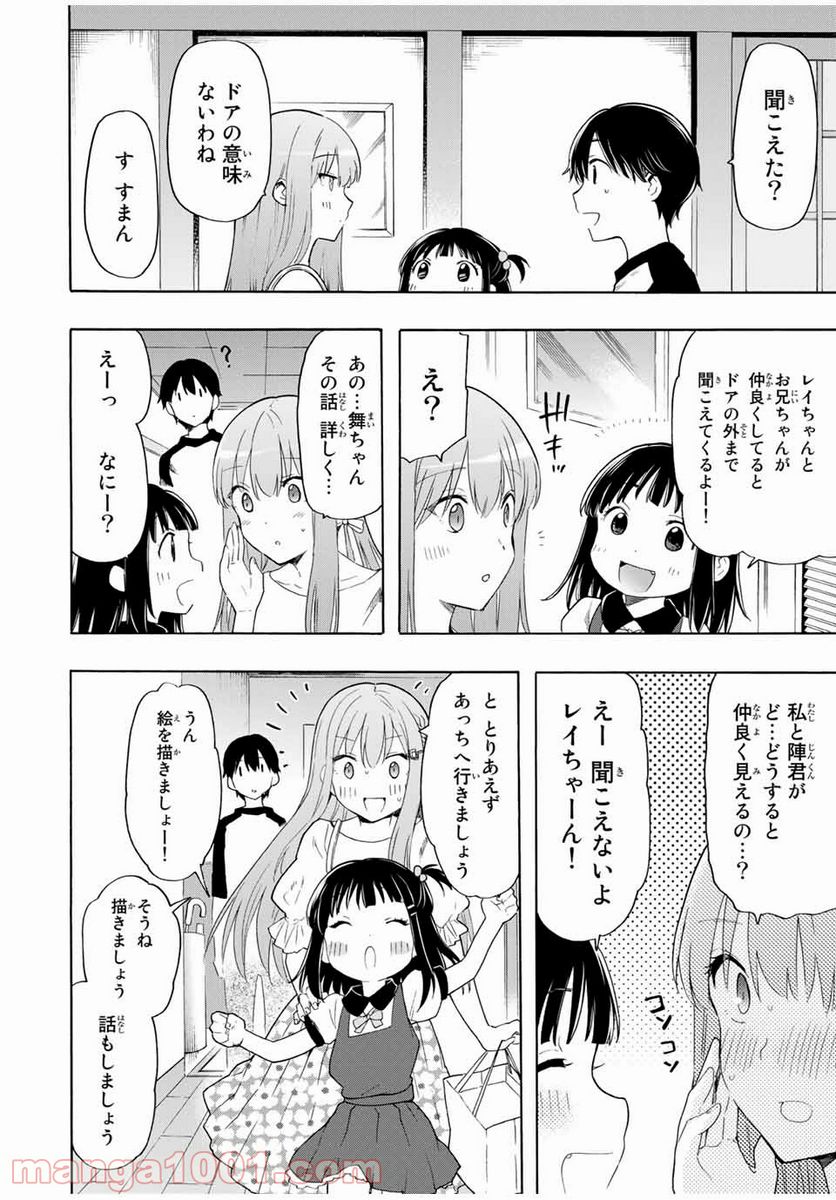 シンデレラは探さない。 - 第18話 - Page 2