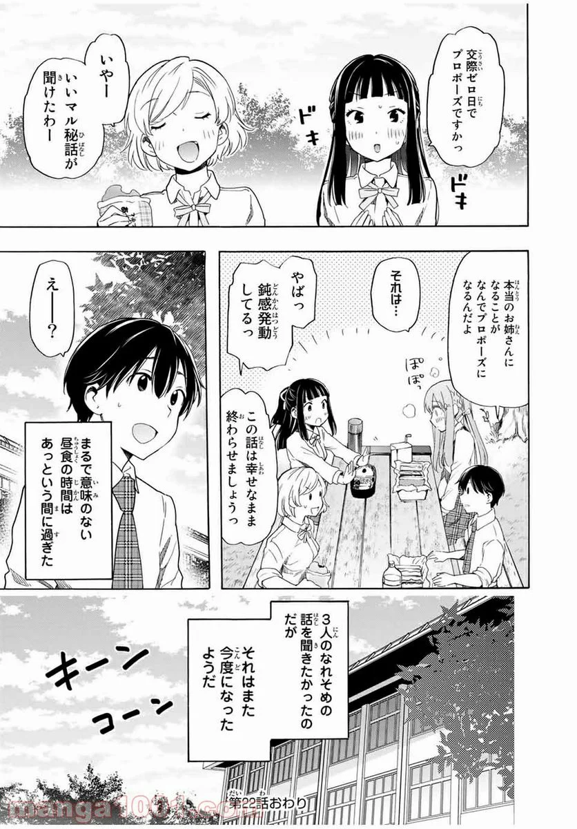 シンデレラは探さない。 - 第22話 - Page 13