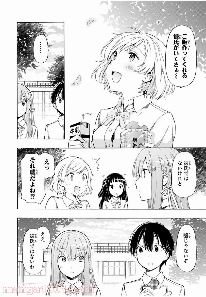 シンデレラは探さない。 - 第22話 - Page 6