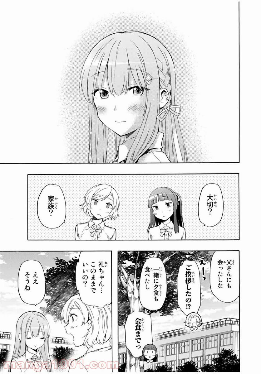 シンデレラは探さない。 - 第22話 - Page 9