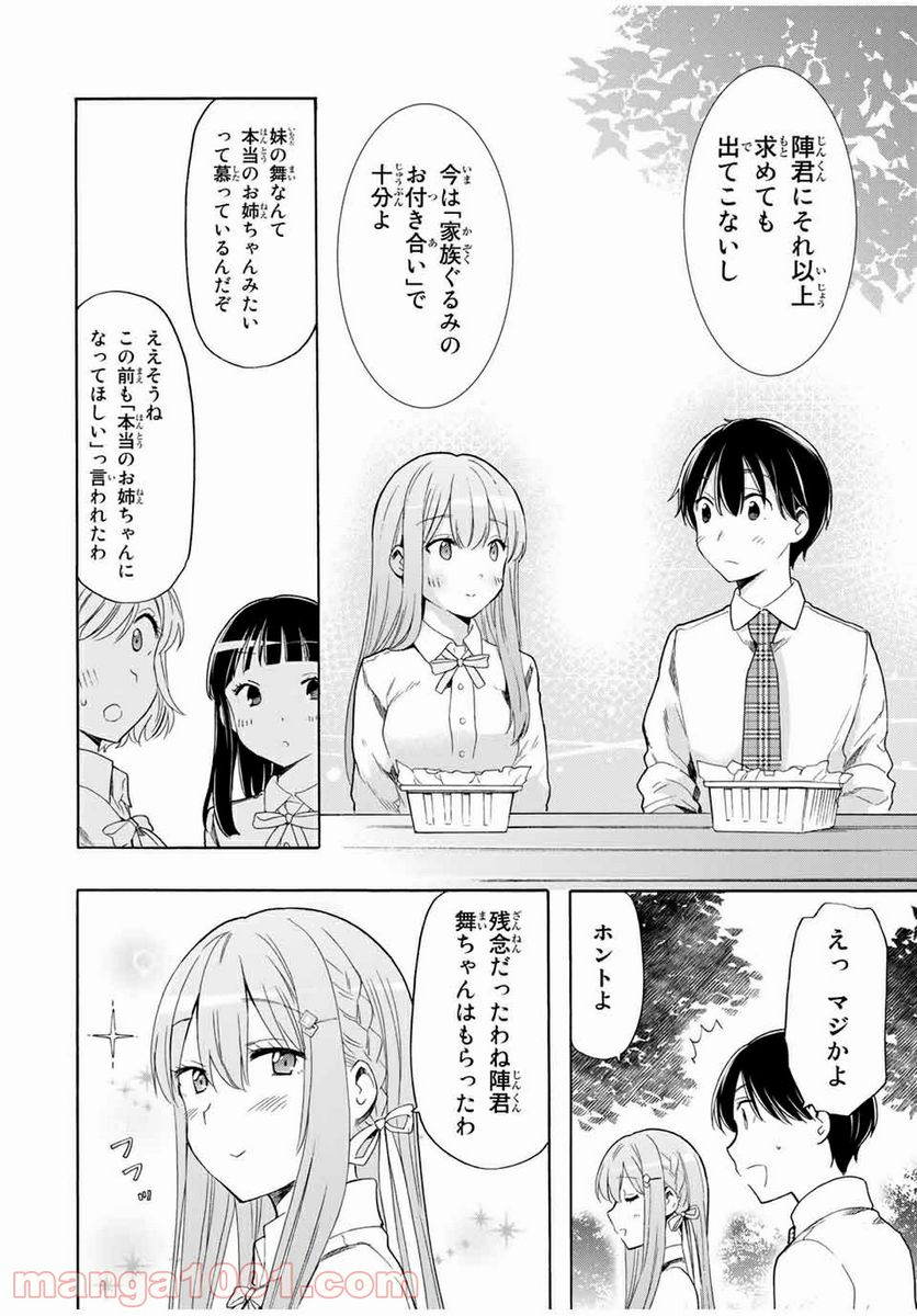 シンデレラは探さない。 - 第22話 - Page 10